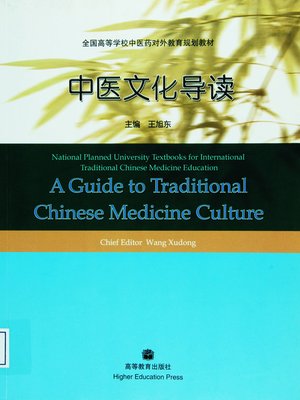 cover image of A Guide to Traditional Chinese Medicine Culture